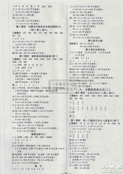 2020新版培优红领巾乐园三年级数学下册苏教版五星答案