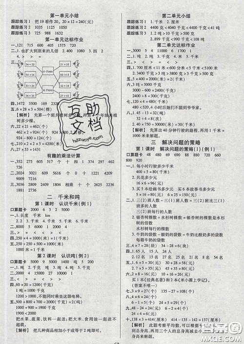 2020新版培优红领巾乐园三年级数学下册苏教版五星答案 2020新版培优红领巾乐园三年级数学下册苏教版五星答案