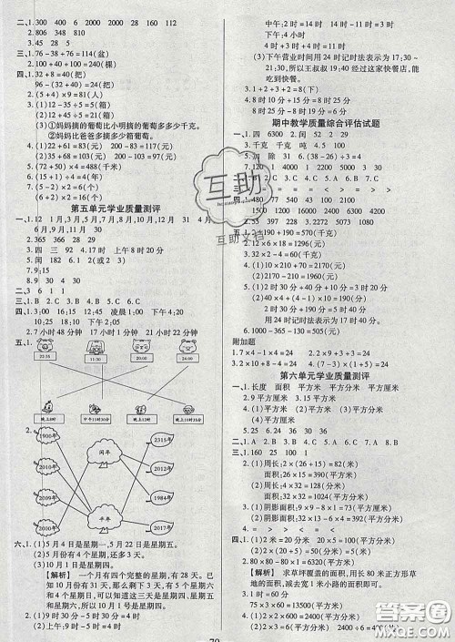 2020新版培优红领巾乐园三年级数学下册苏教版五星答案