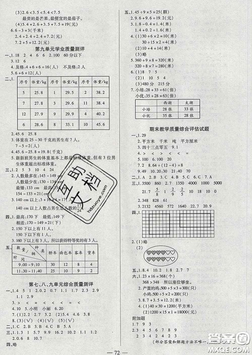 2020新版培优红领巾乐园三年级数学下册苏教版五星答案