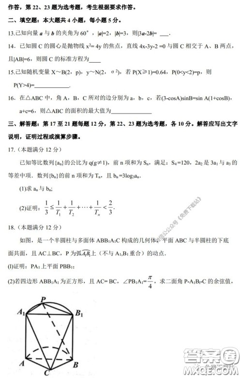 贵阳市2020年高考适应性考试一理科数学试题及答案 贵阳市2020年高考适应性考试一理科数学试题及答案
