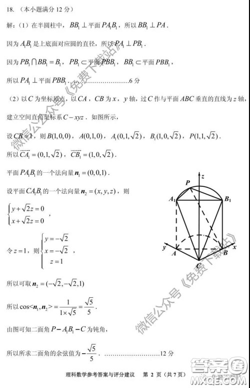 贵阳市2020年高考适应性考试一理科数学试题及答案 贵阳市2020年高考适应性考试一理科数学试题及答案