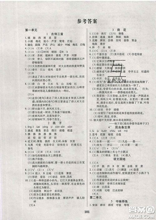 2020新版培优红领巾乐园三年级语文下册人教版答案 2020新版培优红领巾乐园三年级语文下册人教版答案