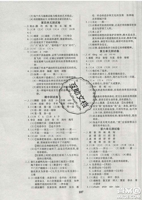 2020新版培优红领巾乐园三年级语文下册人教版答案 2020新版培优红领巾乐园三年级语文下册人教版答案