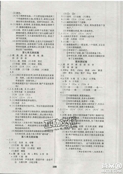 2020新版培优红领巾乐园三年级语文下册人教版答案 2020新版培优红领巾乐园三年级语文下册人教版答案