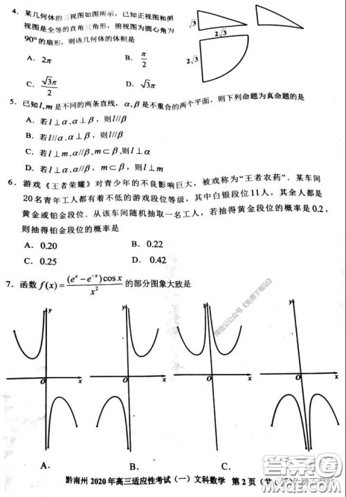 贵阳市2020年高考适应性考试一文科数学试题及答案