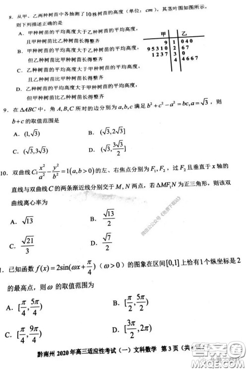 贵阳市2020年高考适应性考试一文科数学试题及答案