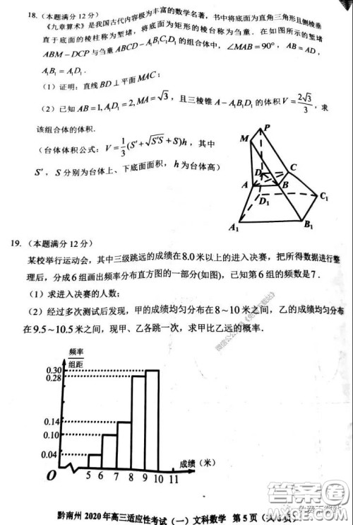 贵阳市2020年高考适应性考试一文科数学试题及答案