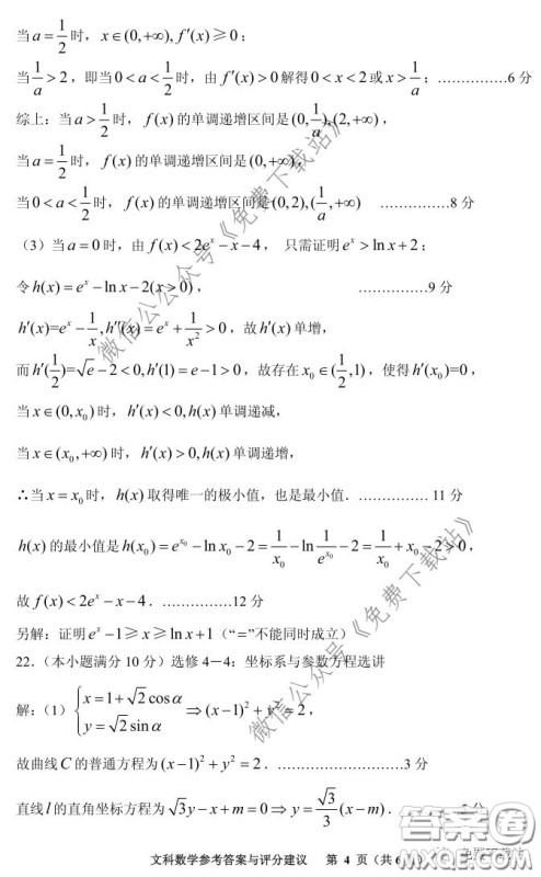 贵阳市2020年高考适应性考试一文科数学试题及答案