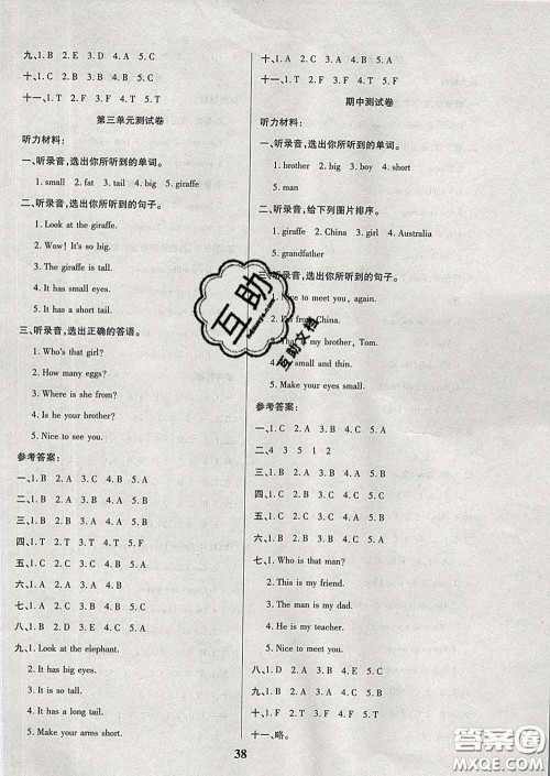 2020新版培优红领巾乐园三年级英语下册人教版答案 2020新版培优红领巾乐园三年级英语下册人教版答案