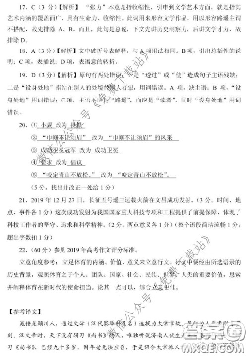 贵阳市2020年高考适应性考试一语文答案 贵阳市2020年高考适应性考试一语文答案