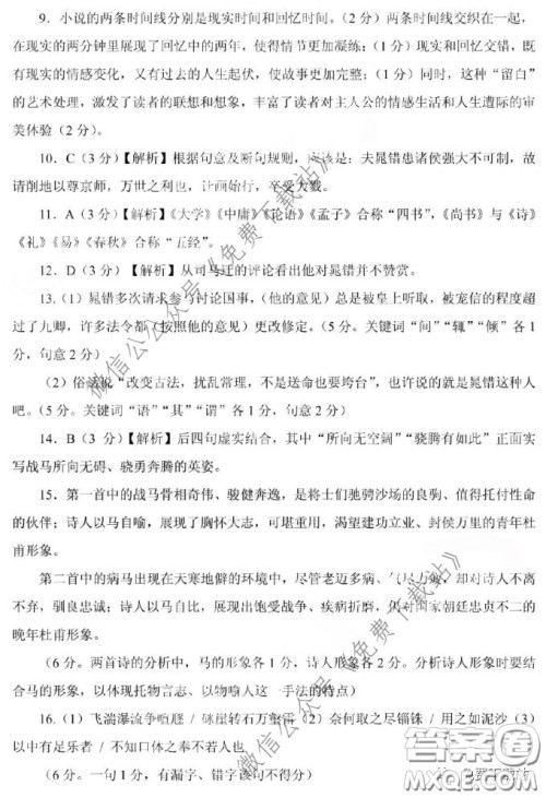 贵阳市2020年高考适应性考试一语文答案 贵阳市2020年高考适应性考试一语文答案