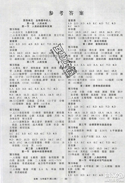 猎豹图书2020年四清导航七年级生物下册人教版答案 猎豹图书2020年四清导航七年级生物下册人教版答案