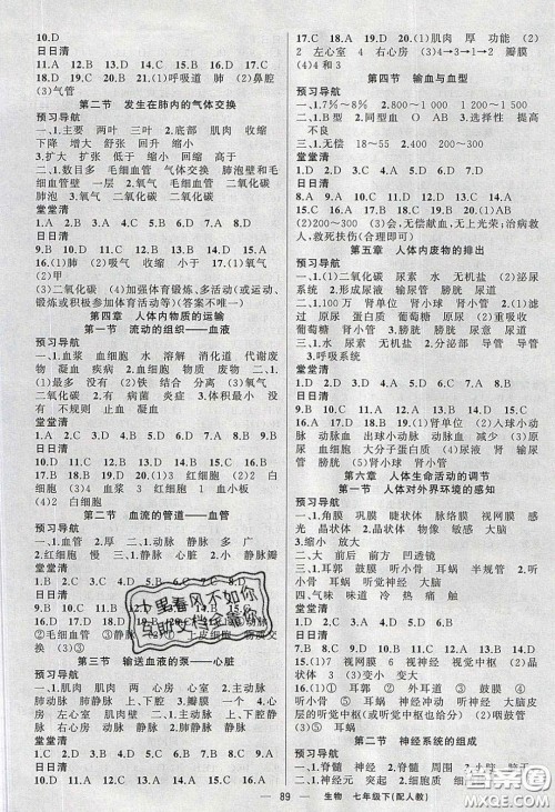 猎豹图书2020年四清导航七年级生物下册人教版答案 猎豹图书2020年四清导航七年级生物下册人教版答案