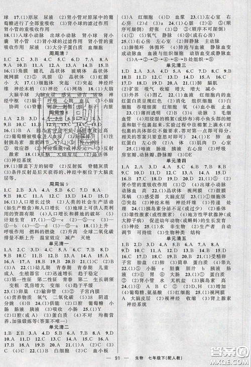 猎豹图书2020年四清导航七年级生物下册人教版答案 猎豹图书2020年四清导航七年级生物下册人教版答案