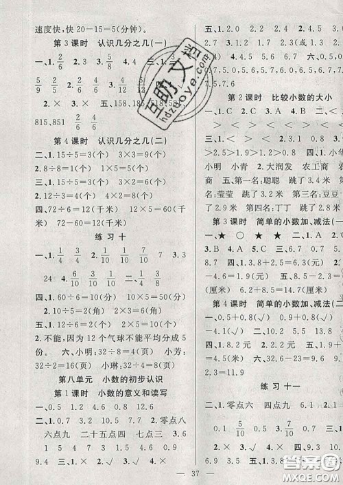 2020春季高效课堂课时精练三年级数学下册苏教版答案