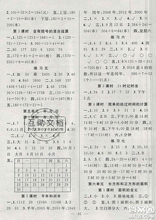 2020春季高效课堂课时精练三年级数学下册苏教版答案