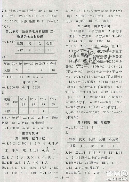 2020春季高效课堂课时精练三年级数学下册苏教版答案