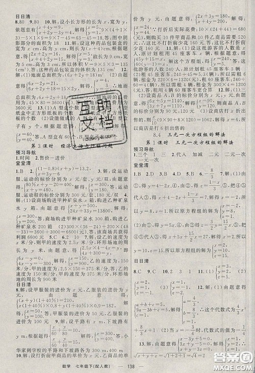 猎豹图书2020年四清导航七年级数学下册人教版答案 猎豹图书2020年四清导航七年级数学下册人教版答案