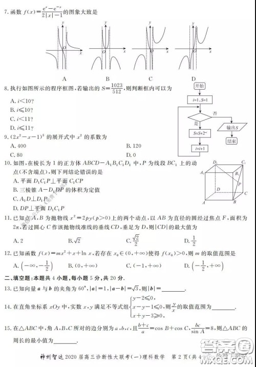 神州智达2020届高三诊断性大联考一理科数学试题及答案