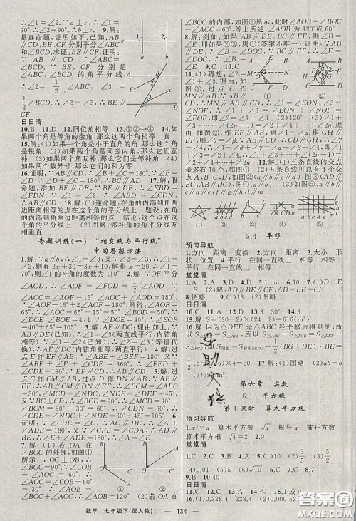 猎豹图书2020年四清导航七年级数学下册人教版答案 猎豹图书2020年四清导航七年级数学下册人教版答案