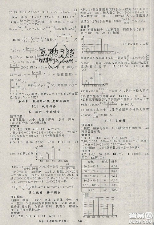 猎豹图书2020年四清导航七年级数学下册人教版答案 猎豹图书2020年四清导航七年级数学下册人教版答案
