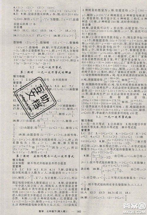 猎豹图书2020年四清导航七年级数学下册人教版答案