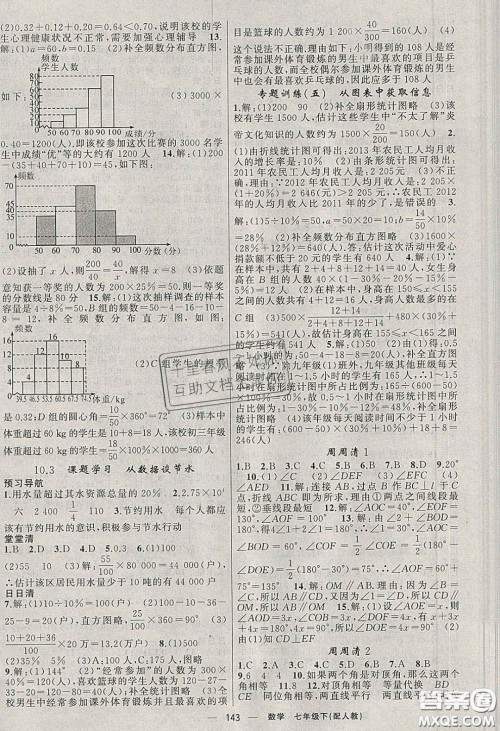 猎豹图书2020年四清导航七年级数学下册人教版答案