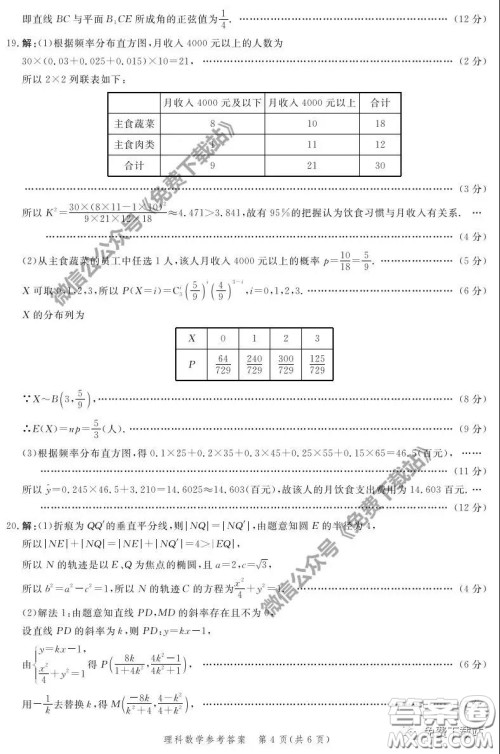 神州智达2020届高三诊断性大联考一理科数学试题及答案 神州智达2020届高三诊断性大联考一理科数学试题及答案