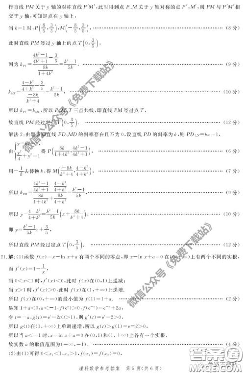 神州智达2020届高三诊断性大联考一理科数学试题及答案