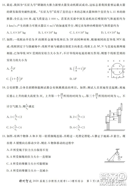 神州智达2020届高三诊断性大联考一理科综合试题及答案