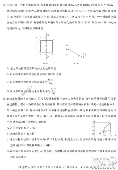 神州智达2020届高三诊断性大联考一理科综合试题及答案