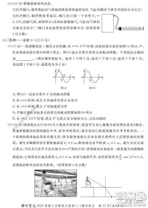 神州智达2020届高三诊断性大联考一理科综合试题及答案