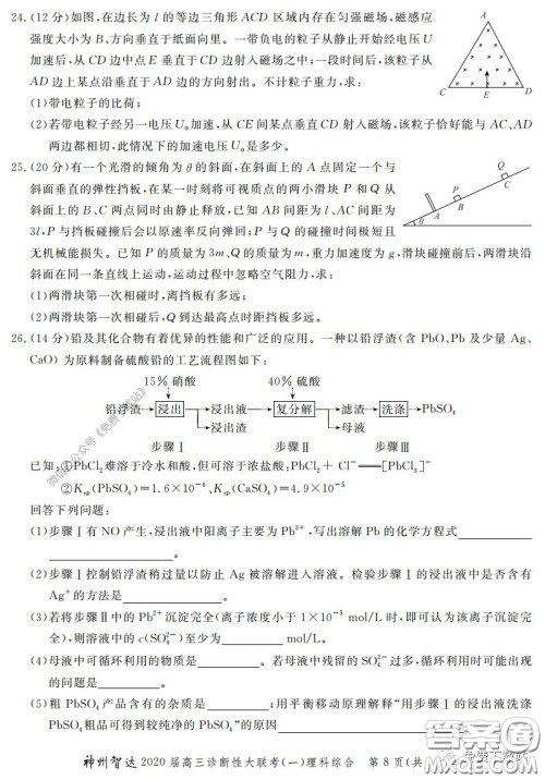 神州智达2020届高三诊断性大联考一理科综合试题及答案 神州智达2020届高三诊断性大联考一理科综合试题及答案