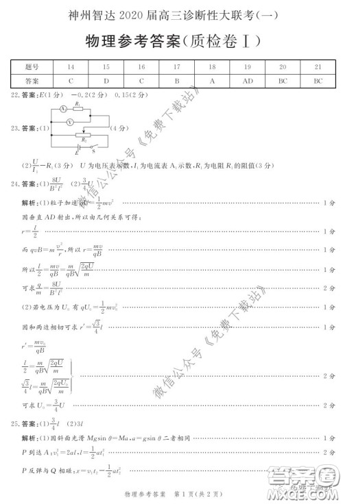 神州智达2020届高三诊断性大联考一理科综合试题及答案