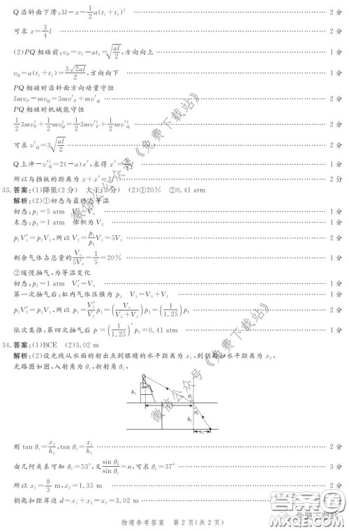 神州智达2020届高三诊断性大联考一理科综合试题及答案