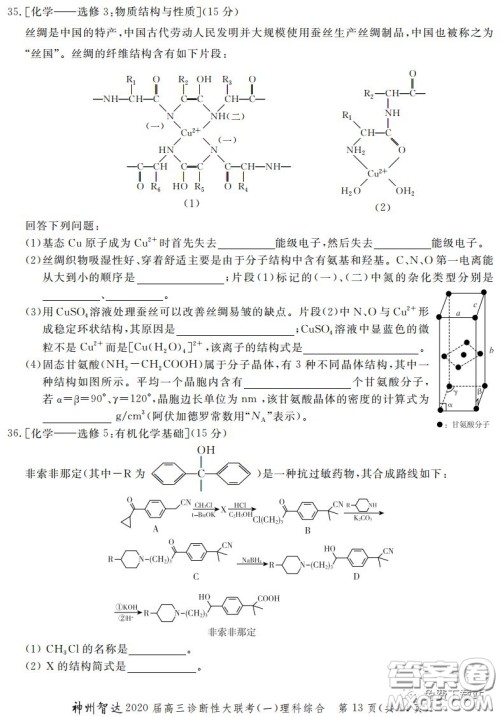 神州智达2020届高三诊断性大联考一理科综合试题及答案 神州智达2020届高三诊断性大联考一理科综合试题及答案