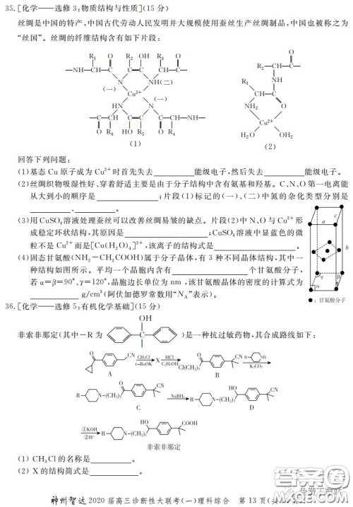 神州智达2020届高三诊断性大联考一理科综合试题及答案