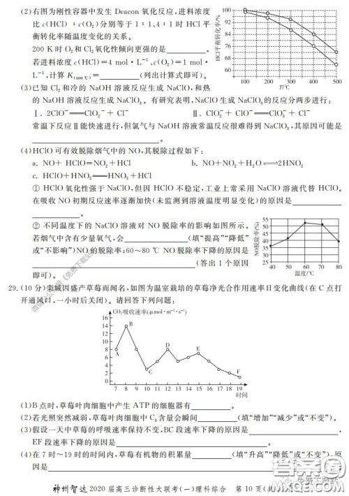 神州智达2020届高三诊断性大联考一理科综合试题及答案