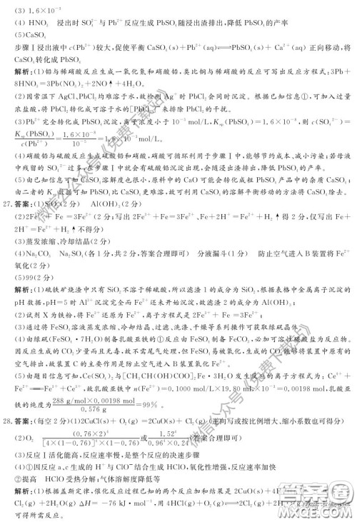 神州智达2020届高三诊断性大联考一理科综合试题及答案 神州智达2020届高三诊断性大联考一理科综合试题及答案