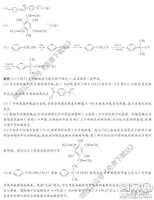 神州智达2020届高三诊断性大联考一理科综合试题及答案