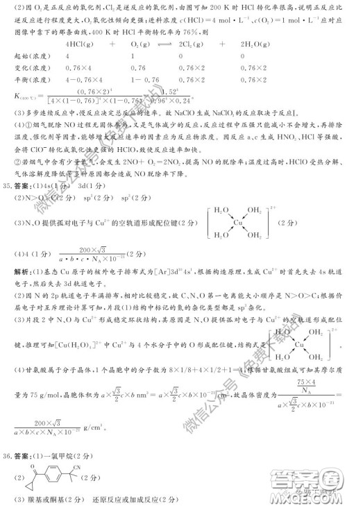 神州智达2020届高三诊断性大联考一理科综合试题及答案