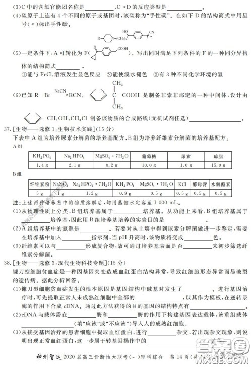 神州智达2020届高三诊断性大联考一理科综合试题及答案