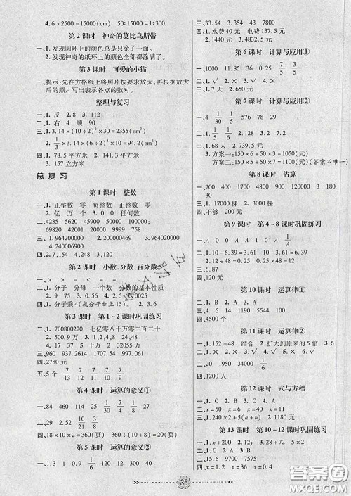 2020新版金质课堂优效作业本六年级数学下册北师版答案 2020新版金质课堂优效作业本六年级数学下册北师版答案