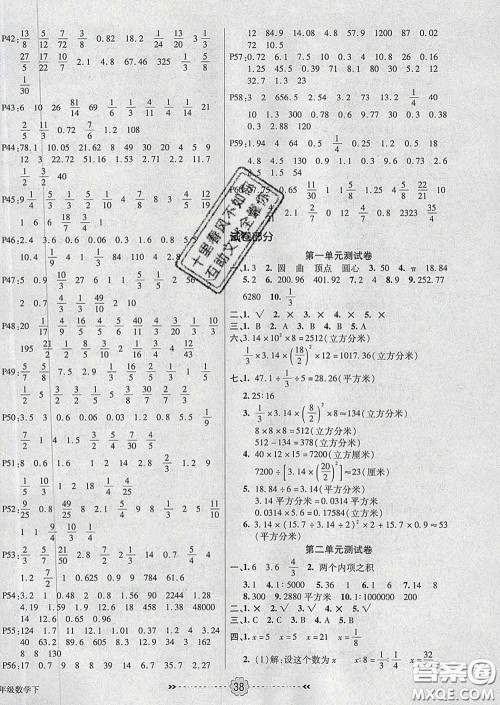 2020新版金质课堂优效作业本六年级数学下册北师版答案 2020新版金质课堂优效作业本六年级数学下册北师版答案