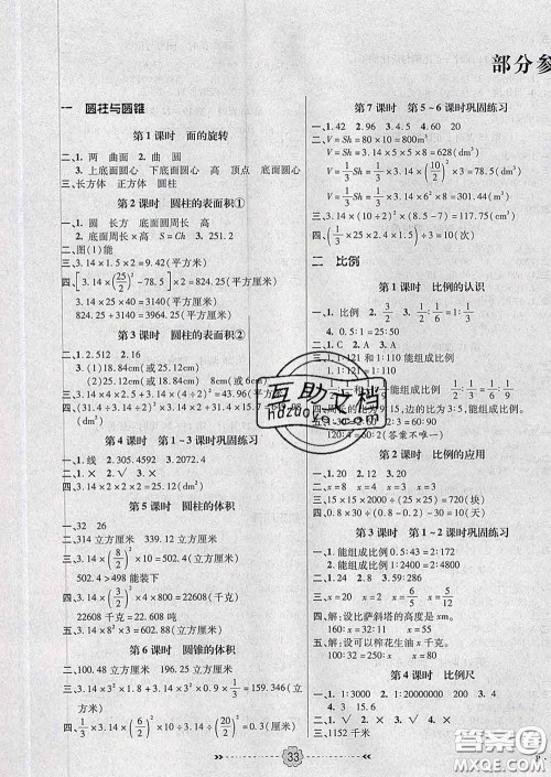 2020新版金质课堂优效作业本六年级数学下册北师版答案 2020新版金质课堂优效作业本六年级数学下册北师版答案