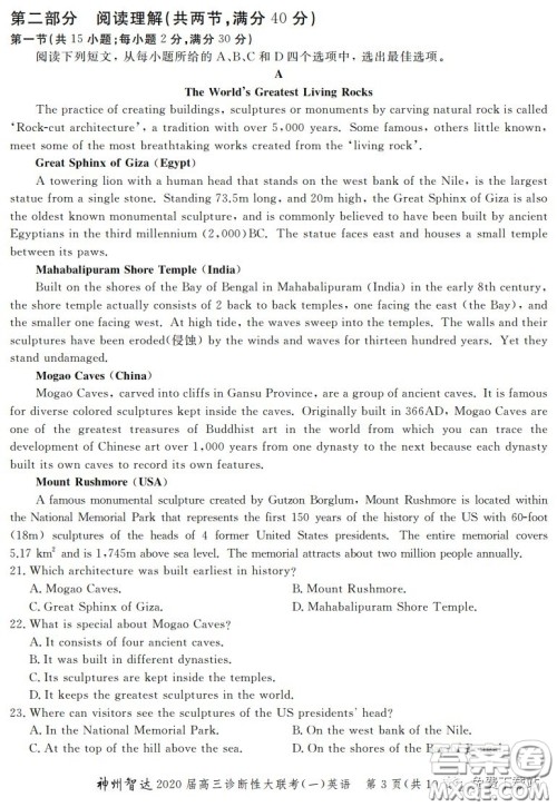 神州智达2020届高三诊断性大联考一英语试题及答案 神州智达2020届高三诊断性大联考一英语试题及答案
