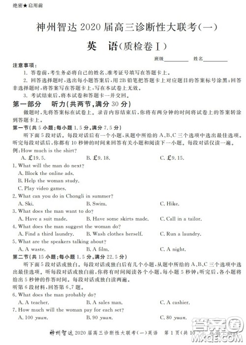 神州智达2020届高三诊断性大联考一英语试题及答案 神州智达2020届高三诊断性大联考一英语试题及答案