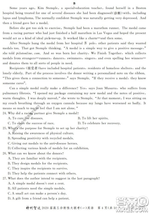 神州智达2020届高三诊断性大联考一英语试题及答案 神州智达2020届高三诊断性大联考一英语试题及答案