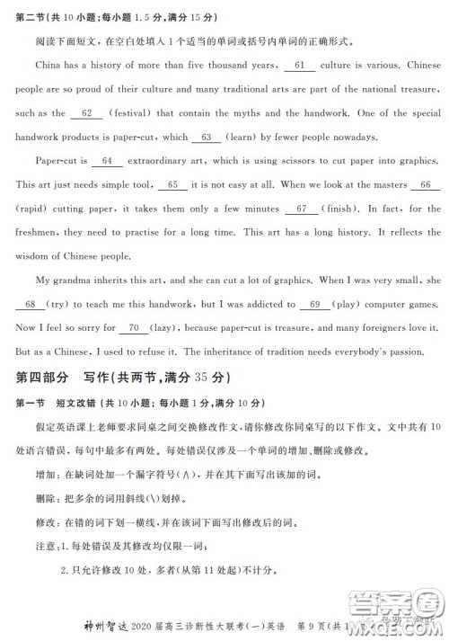 神州智达2020届高三诊断性大联考一英语试题及答案 神州智达2020届高三诊断性大联考一英语试题及答案